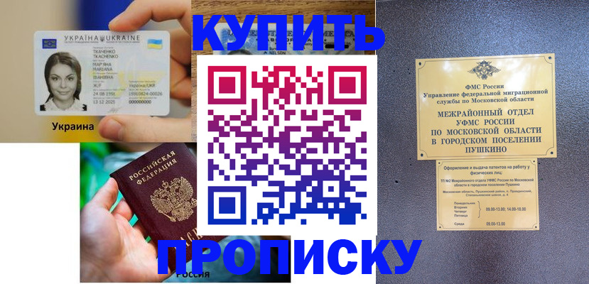 прописка законно в Семикаракорске