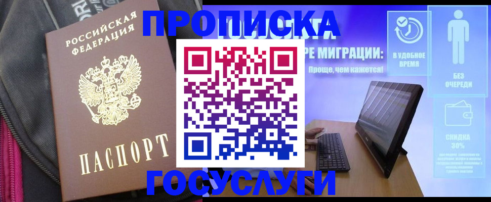 купить прописку в Семикаракорске