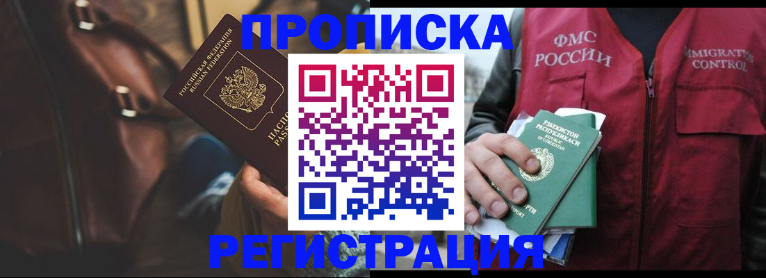 временная регистрация купить в Семикаракорске