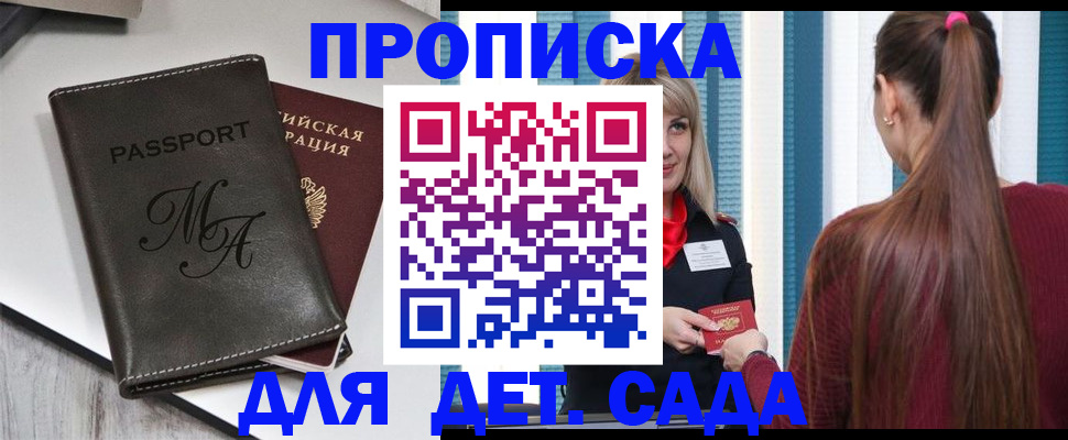 купить прописку в Семикаракорске